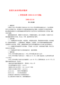 b医院污水处理技术指南