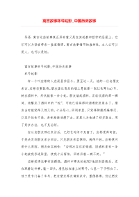 寓言故事杯弓蛇影_中国历史故事