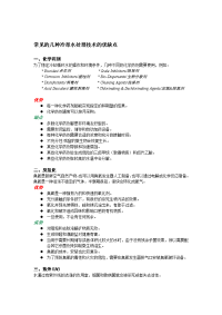 常见的几种冷却水处理技术的优缺点