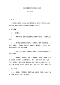 扣压式薄壁钢管敷设安装工艺标准