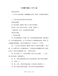 中班数学教案：对号入座