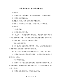 中班数学教案：学习3的分解组成