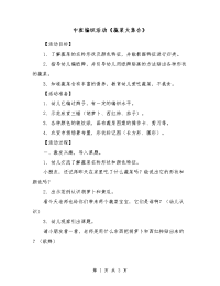 中班编织活动《蔬菜大集合》