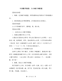 中班数学教案：大小橘子的数量