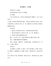 体育游戏：小红帽