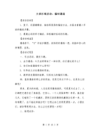 大班区域活动：编织蒲扇