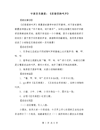 中班音乐教案：《农场里的叫声》