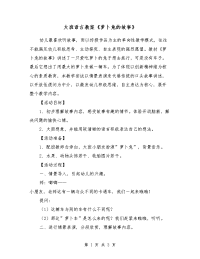 大班语言教案《萝卜兔的故事》