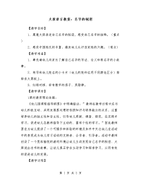 大班语言教案：名字的秘密