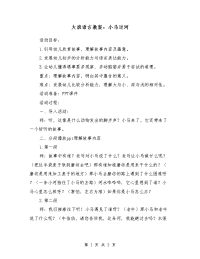 大班语言教案：小马过河