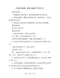 小班语言教案：故事《我被亲了好几下》