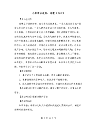 小班语言教案：诗歌《白云》