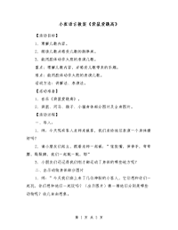 小班语言教案《袋鼠爱跳高》