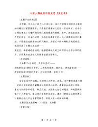 中班主题教案详案反思《变变变》