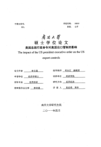 美国总统行政命令对美国出口管制的影响
