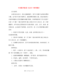 中班数学教案《认识1-9相邻数》