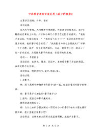 中班科学教案详案反思《影子的秘密》