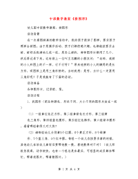 中班数学教案《拼图形》