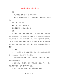 中班安全教案《防火安全》