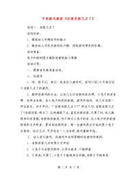 中班游戏教案《老狼老狼几点了》