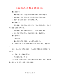 中班语言优秀公开课教案《我们爱运动》