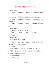 中班语言公开课教案《萝卜回来了》