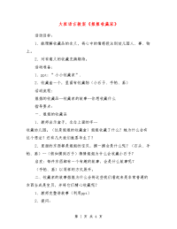 大班语言教案《姐姐收藏家》