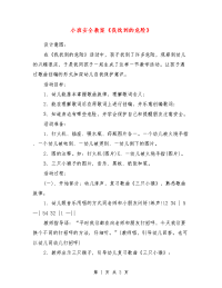 小班安全教案《我找到的危险》