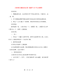 小班语言教案及反思《拔萝卜》flash课件