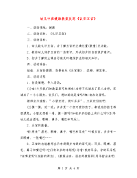 幼儿中班健康教案反思《认识五官》