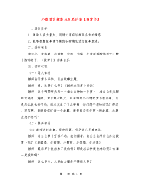 小班语言教案与反思详案《拔萝卜》