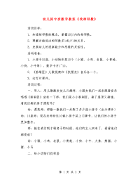 幼儿园中班数学教案《找相邻数》_0