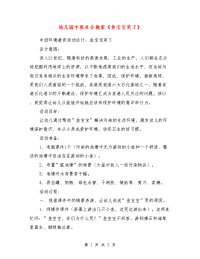 幼儿园中班社会教案《鱼宝宝笑了》