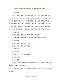 幼儿中班数学教案详案反思《蜈蚣叔叔的袜子》