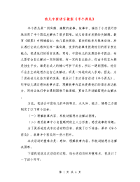 幼儿中班语言教案《半个西瓜》