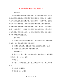 幼儿中班数学教案《会变的数卡》