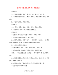 小班语言教案及反思《小板凳歪歪》