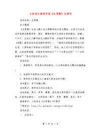 小班语言教案详案《水果歌》含课件