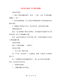 小班语言教案《小黑捉迷藏》