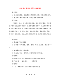 小班语言教案及反思《嘻刷刷》