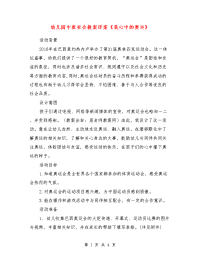 幼儿园中班社会教案详案《我心中的奥运》