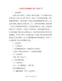 小班语言优质教案《萝卜回来了》