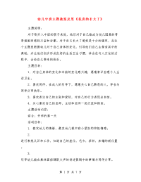 幼儿中班主题教案反思《我真的长大了》