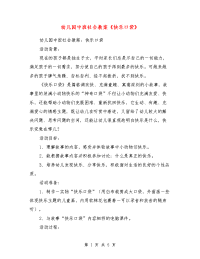 幼儿园中班社会教案《快乐口袋》