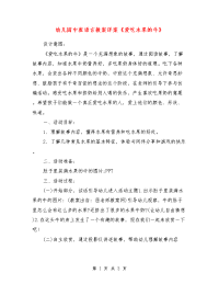 幼儿园中班语言教案详案《爱吃水果的牛》