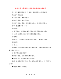 幼儿中班主题教案《我快乐我勇敢》6篇汇总