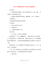 幼儿中班数学教案《参观小老鼠新家》