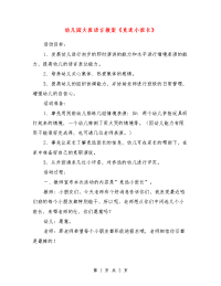 幼儿园大班语言教案《竞选小班长》