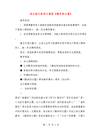 幼儿园大班语言教案《微笑的力量》