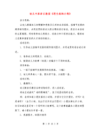 幼儿中班语言教案《想生病的小狗》